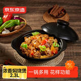 京东京造 砂锅 煲汤锅燃气灶专用家用干锅砂锅煲炖汤砂锅 浓香焖烧煲2.3L