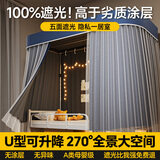 梦多福u型滑轨道大学生宿舍床帘上下铺蚊帐一体式护隐私强遮光寝室窗帘 藏青丨五面全包+帐纱+可升降支架 190cm*90cm 可调高100-140cm