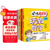 淘气包蘑菇头玩转数学二年级全4册（彩图注音版）数学绘本趣味数学益智成长小学生课外书阅读推荐
