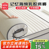 名创优品（MINISO）乳胶床垫遮盖物床褥垫子0.9x2米 榻榻米床垫子学生宿舍床垫褥子