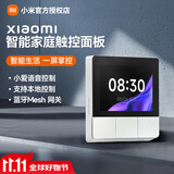 小米智能家庭面板触屏按键双控小爱语音声控自带蓝牙网关智能联动 小米智能家庭面板 白色