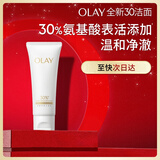 玉兰油（OLAY）全新30氨基酸洁面100g卸妆控油深层清洁洗面奶男女化妆品肤护品