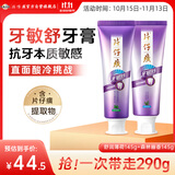 片仔癀牙膏牙敏舒牙膏抗敏感牙本质2支装 舒润薄荷145g+森林幽香145g