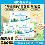 迪巧星海藻钙儿童液体钙婴儿1-3岁补钙缺钙片益生元6-12个月滴剂辅食 【70%客户选择】【周期装】3盒90粒 赢在起跑线