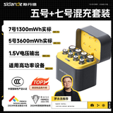 斯丹德7号+5号充电锂电池1.5V七号五号快充充电器8仓8粒适用智能门锁/手柄/摇控器/血压计/玩具/话筒等