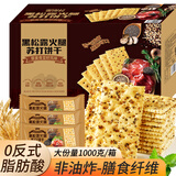 立王驾到黑松露火腿苏打饼干梳打黎麦奇亚籽风味零食蛋糕点心山姆同款1kg