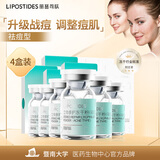 立体修护冻干粉抗痘型水杨酸活性肽补水保湿精华液4盒装节日礼物 