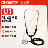 凯伦特医用听诊器呼吸医学生专业听心肺声胎心孕妇儿童轻巧型单面U1