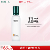 相宜本草百合高保湿润养水150ml（弹润锁水）礼物
