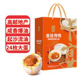 卡宴金丝传情高邮咸鸭蛋礼盒65g*24枚高邮特产流油即食鸭蛋礼盒伴手礼