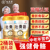 九芝堂壮骨粉400g*2中老年人营养品骨折骨裂健骨父母补钙送长辈过节送礼
