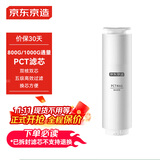 京东京造 净水器家用净水机滤芯 4合1复合滤芯 PCT滤芯【通用1000G/1000G Pro/800G净水器】自主换芯【PJ】
