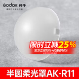 神牛（Godox） V1闪光灯机顶外拍灯口袋灯便携摄影高速TTL锂电热靴灯 送货上门 AK-R11半圆柔光罩【磁性吸附】 佳能版【入会免费领礼品】