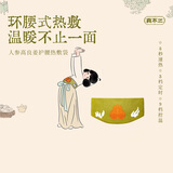 真不二热敷袋理疗袋人参高良姜护腰带电加热热敷包暖宫护腰送新年礼物