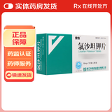 [倍怡]氯沙坦钾片 50mg*14片 5盒装