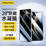 品胜适用华为mate70pro手机膜防窥mate70pro+/RS非凡大师/优享版水凝膜非钢化膜高清防刮抗指纹贴膜2片