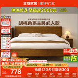 全友家居 胡桃木色实木床智能床现代简约主卧室双人大床1.8x2米家具