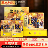 德州扒鸡山东特产熟食腊味笨鸡礼盒600g*2 熟食卤味礼品中华老字号