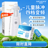 贝诺宁电动洗鼻器儿童鼻炎鼻腔冲洗器冲鼻器清洗器XD-1004+14支生理盐水
