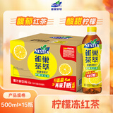 Nestle 雀巢茶萃柠檬冻红茶果汁 茶饮料500ml*15瓶 整箱装