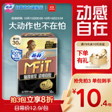苏菲MFIT运动感贴合不移位日用卫生巾250mm 10片 超薄透气姨妈巾