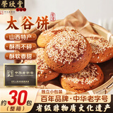 荣欣堂太谷饼糕点面包中华老字号山西特产送老人饼干糕点蛋糕老月饼3斤