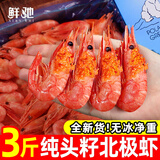 鲜驰 大号头籽北极甜虾冰虾超大刺身元宝虾北极熊腹籽虾类甜虾即食A3 头籽北极虾 3斤(净重)  70-90规格