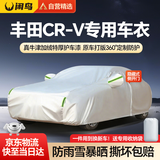 闲鸟本田crv专用车衣全车罩遮阳防晒防雨雪防加厚牛津布四季通用