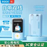 ROCK哆啦A梦【3C认证可上飞机】充电宝自带双线移动电源10000毫安22.5W双向快充PD20W华为苹果17promax