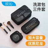 欣沁 洗漱包3件套 旅行网状透气收纳包袋手拿化妆包 黑色