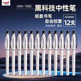 uni三菱 黑科技黑色中性笔高颜值0.5黑笔签字笔商务直液式水笔水性笔 UBA-188C 灰白色杆12支