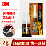 3M 胶水强力透明快干胶 玻璃陶瓷木材金属塑料橡胶粘合速干胶水 AD118 2g/支