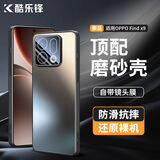 酷乐锋【流光AG磨砂】适用OPPO Find x9手机壳oppofindx9保护套磨砂软壳镜头全包简约亲肤淡化指纹外背壳