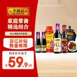 李锦记 省心调味6件套 约2.4kg 蚝油醋生抽蒸鱼豉油黑椒汁凉拌汁