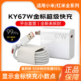 蜜玛适配小米充电器KY67w/90W/120w红米k70/k60充电头note1314pro氮化镓超级快充原装套装typec数据线 KY67W金标闪充套装【1米套装】