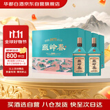 华都 燕岭春 礼盒整箱装 酱香型白酒 53度 500ml*2瓶*4盒 双11钜惠