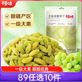 百草味葡萄干200g/袋 新疆吐鲁番特产 蜜饯果干绿提子干休闲零食烘焙