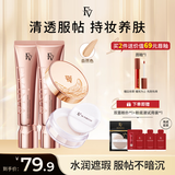FV粉底液 金钻遮瑕精华粉底液养肤控油遮瑕定妆粉蜜粉防水不脱妆 自然色2支+蚕丝定妆粉1盒+试用装