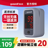 鱼跃（yuwell）血氧仪指夹式医用级指脉氧仪手指夹式血氧仪家用血氧饱和度监测仪 【一键速测 小巧便捷】医用标准+高清大屏YX105