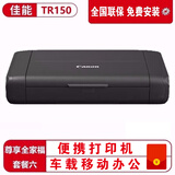 佳能（Canon） TR150便携式打印机A4移动无线WiFi喷墨照片打印机替代ip110a4便携打印机远程打印机云打印 尊享全家福套餐六 【佳能仓】