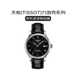 天梭（TISSOT）瑞士手表 力洛克系列自动机械男表T006.407.16.053.00龚俊同款
