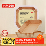 京东京造 空气炸锅专用纸 方形烤箱垫纸硅油纸 适用3L以上炸锅【52只】