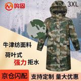 鸣固 迷彩连体雨衣  风衣式防暴雨成人户外1件涤纶  3XL CW111110