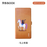 BOOX文石 P6Pro马上有猫翻盖皮套