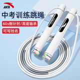 安踏（ANTA）沙专业式6.0跳绳电子计数一年级小学生初学儿童竞速【学校推荐】