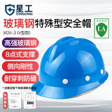 星工（XINGGONG）工地安全帽玻璃钢V型监理电力建筑工程防砸头盔劳保头盔 免费印字 蓝色