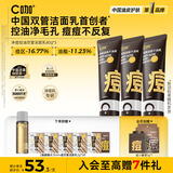 C咖祛痘双管洗面奶80g*3氨基酸控油净痘深层清洁洁面乳男女