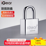 iGear挂锁商铺大门仓库车厢家用学校防盗门锁工具锁防盗防撬锁40mm