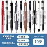 斑马牌（ZEBRA）按动中性笔0.5mm学生考试黑色速干刷题文具练字签字笔JJ15套装 斑马【10支笔】性价比组合一
