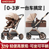 ANGI BABY婴儿推车可坐可躺婴儿车轻便折叠新生儿减震高景观双向儿童手推车 轻奢香槟金【一键收车+四轮EVA】